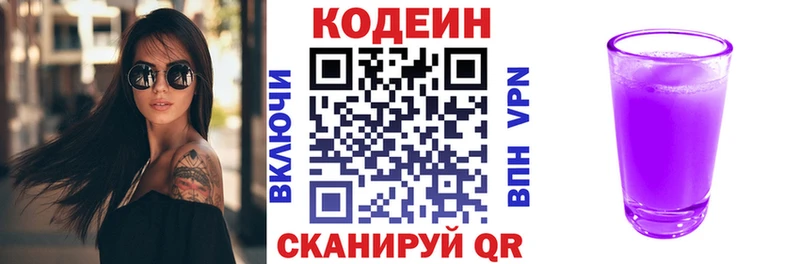 Codein Purple Drank  Чайковский 